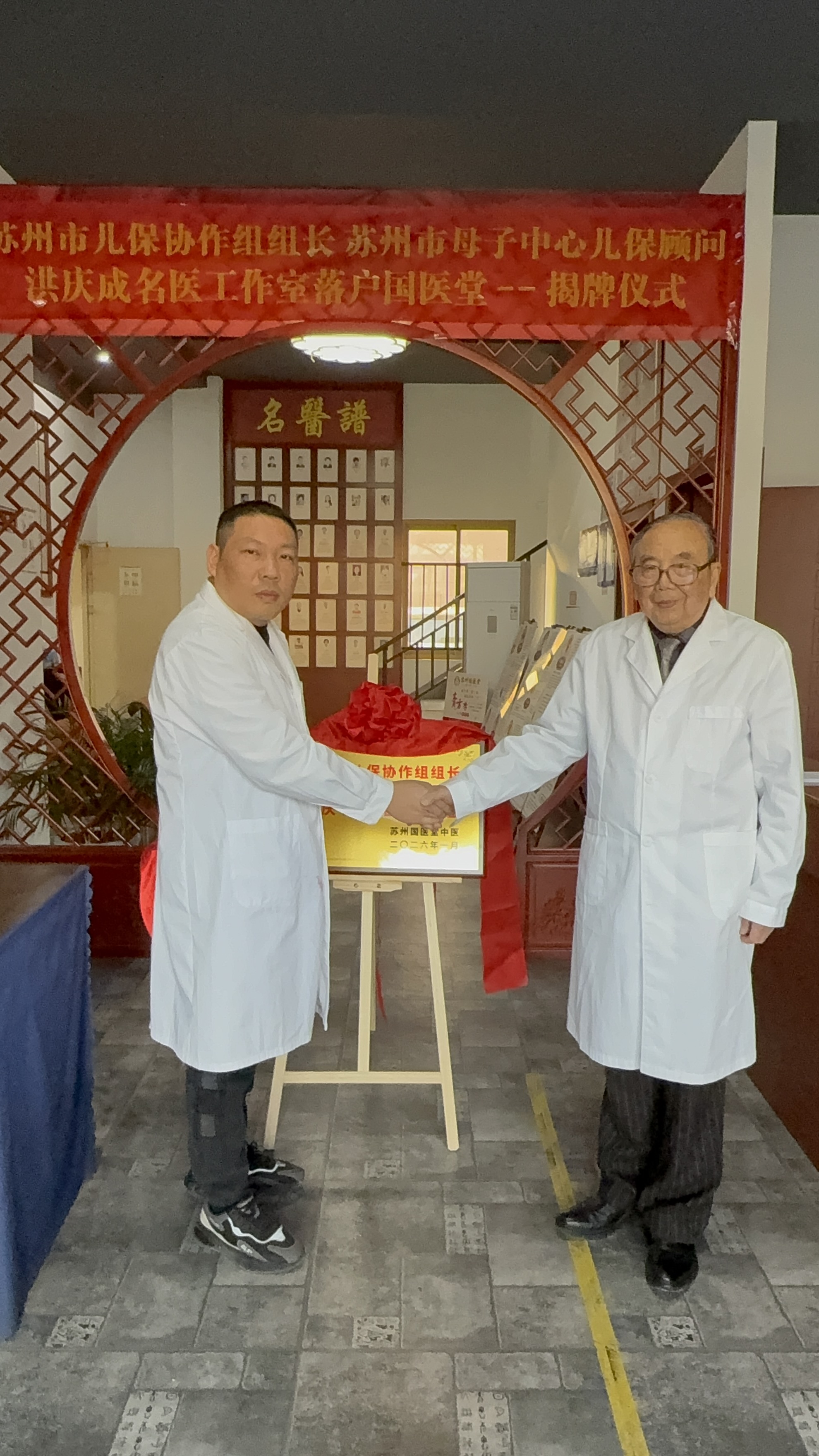 苏州儿科泰斗洪庆成名医工作室落户苏州国医堂，守护儿童健康新征程