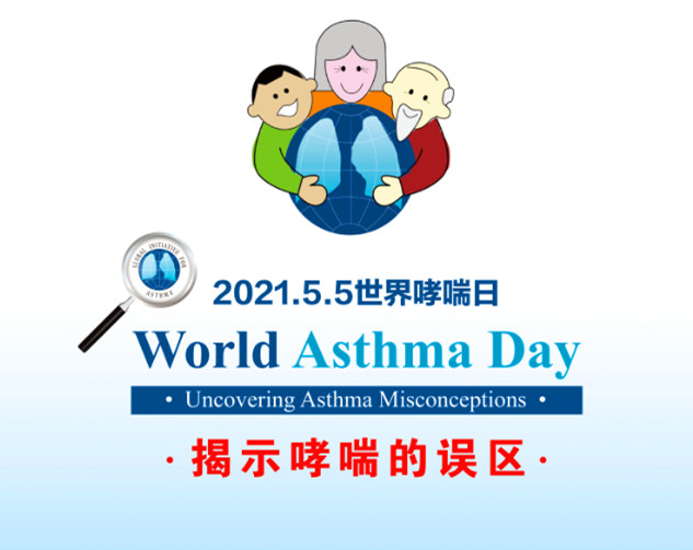 苏州国医堂名老中医 ▏世界哮喘日：揭示哮喘的误区(图1)