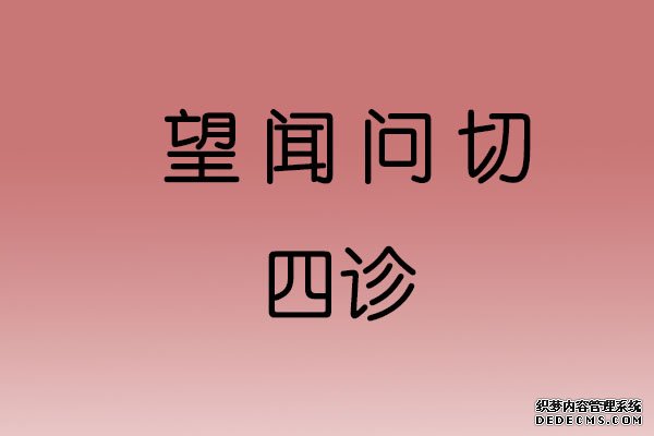 苏州国医堂孙嗣章：看病无需开言、切脉准确辨证(图1)