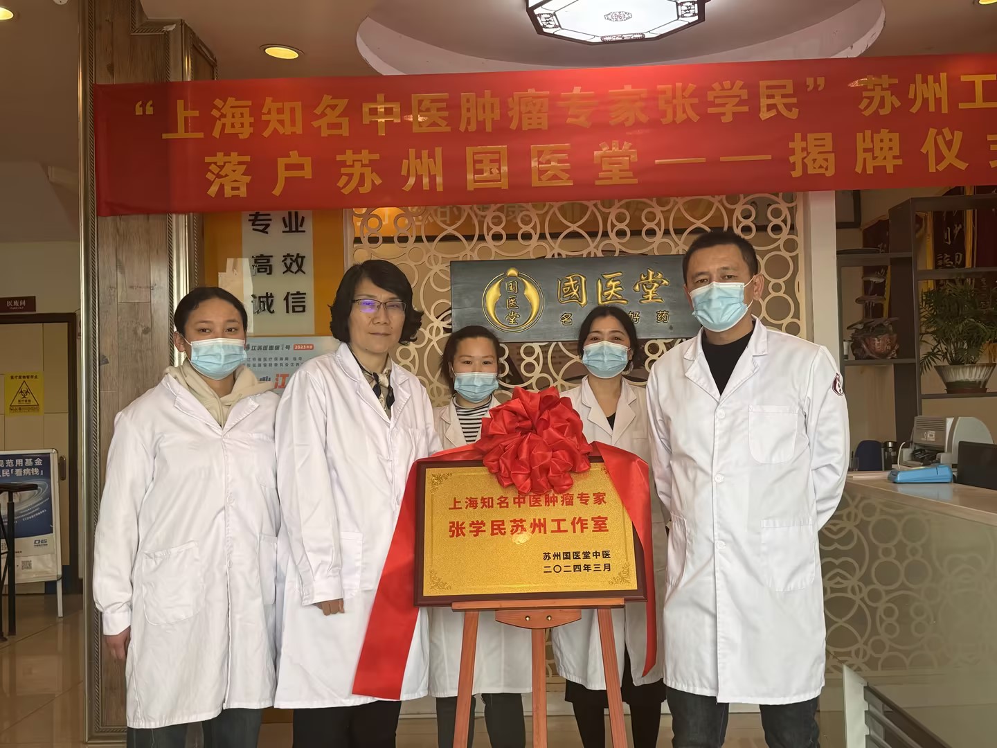 上海岳阳医院一号难求的肿瘤专家张学民苏州工作室正式落户国医堂