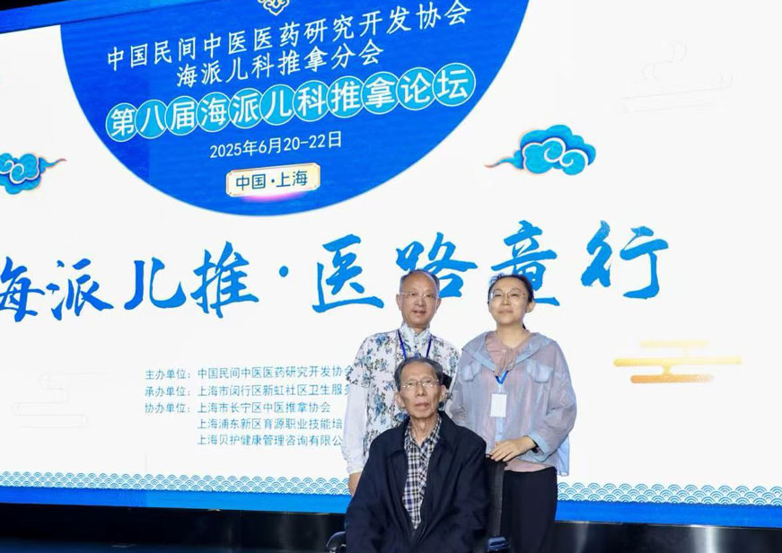 金超、吴鸿斌师徒亮相第八届海派儿科推拿论坛，三代同堂共绘中医传承画卷(图2)