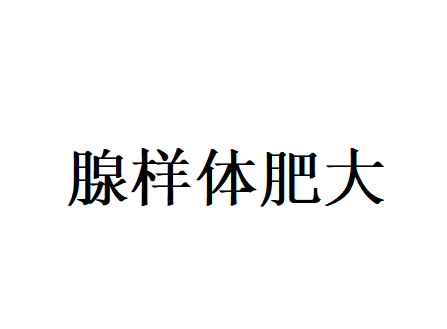 孩子长期打鼾、张口呼吸？警惕腺样体肥大！苏州国医堂权威中医专家来支招