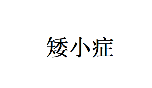 孩子身高落后？苏州国医堂老中医中西医结合护成长，助力孩子“节节高”