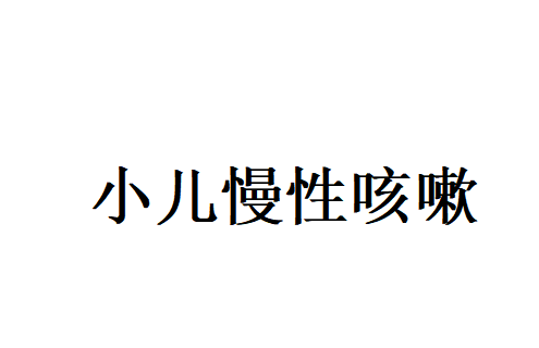 以仁心施妙术，为童心护成长——记苏州国医堂儿科良医洪庆成