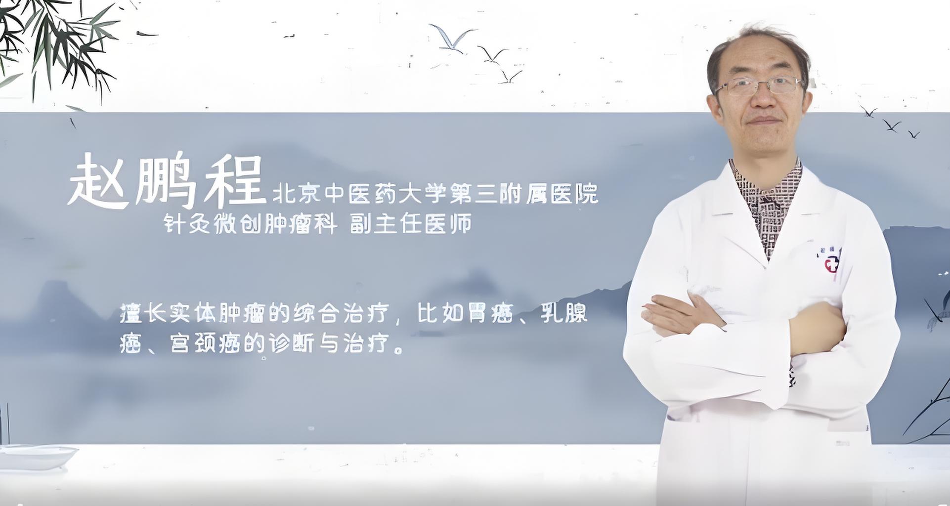 北京中医药大学第三附属医院专家赵鹏程6月23-24日莅临苏州国医堂：开展肿瘤与疑难杂症中西医结合会诊